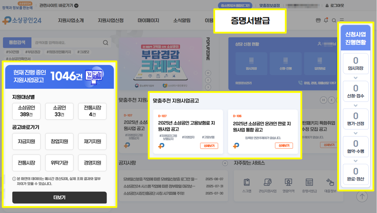 소상공인24 주요서비스 안내