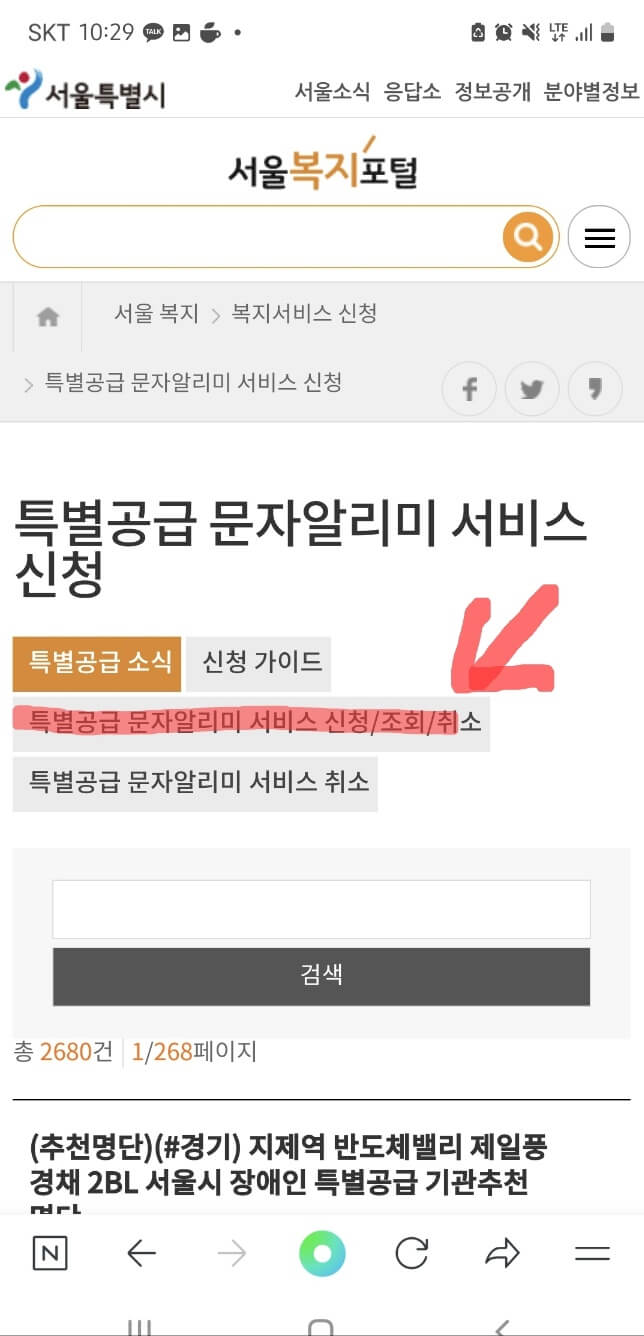 특별공급 문자알리미