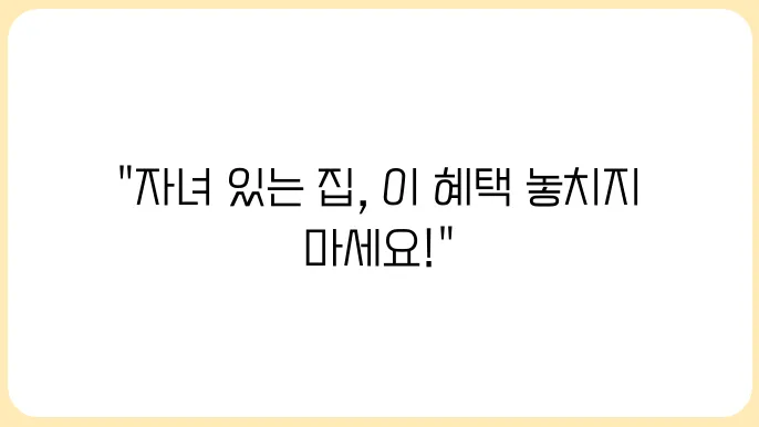 민생회복 소비쿠폰 자녀 있는 집 꼭 챙기세요