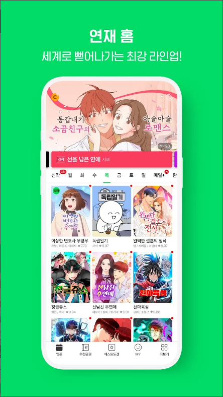 네이버 웹툰(Naver Webtoon), 네이버 웹툰 추천