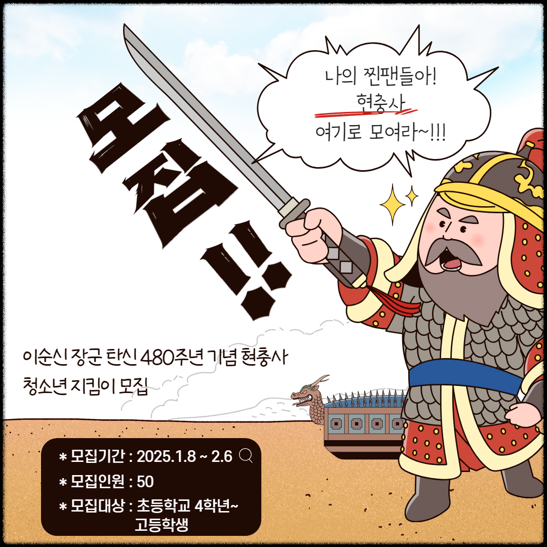 &lt;제7기 현충사 청소년 지킴이 모집&gt;