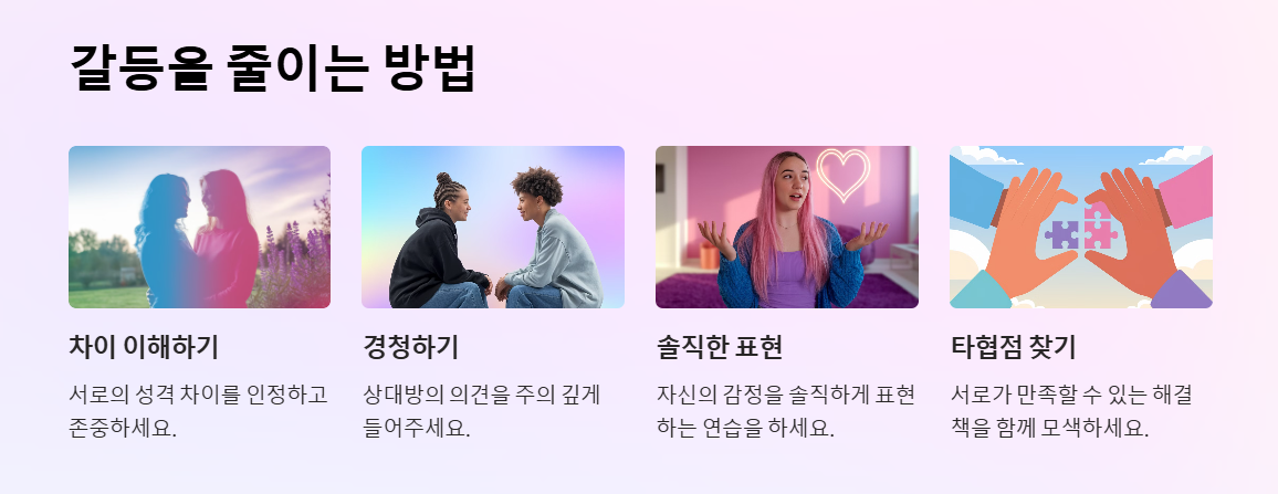 ESFP가 갈등을 줄이는 방법