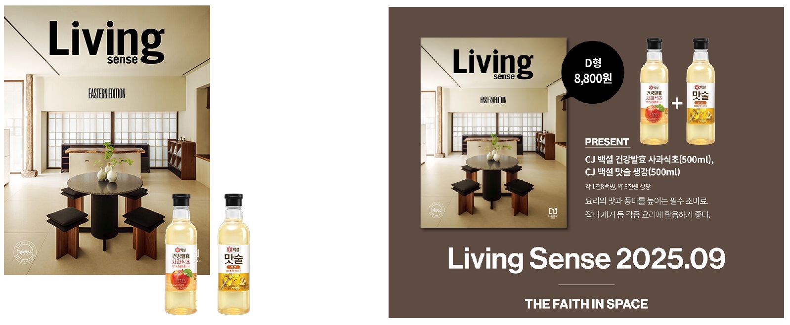 리빙센스C형-2025년-9월호