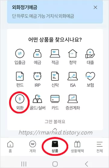 우리은행 앱 외환선택 화면