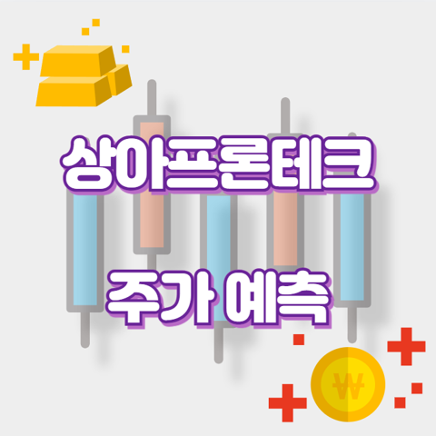 상아프론테크_썸네일