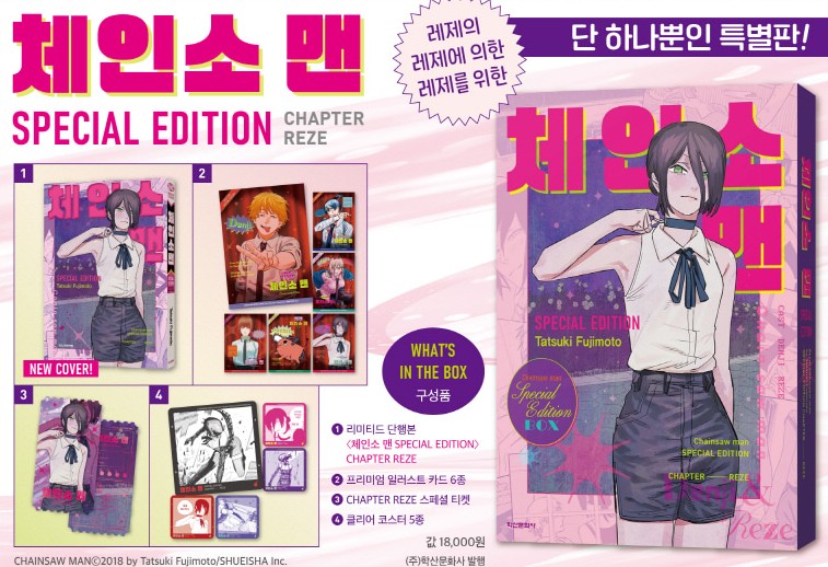 체인소맨 스페셜 에디션을 놓친 아쉬움