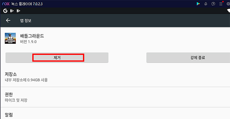 배틀그라운드-앱-제거-장면