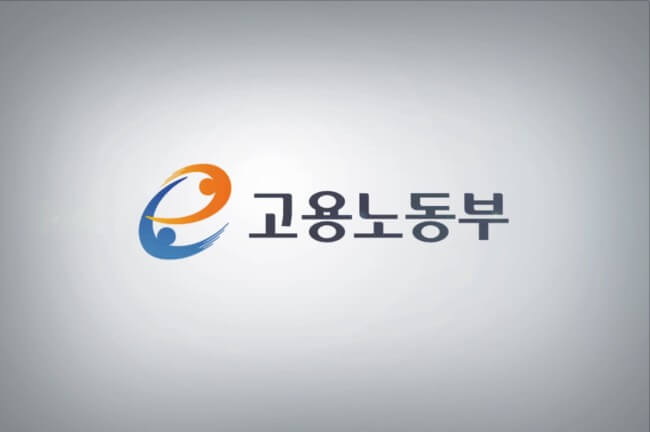 고용노동부