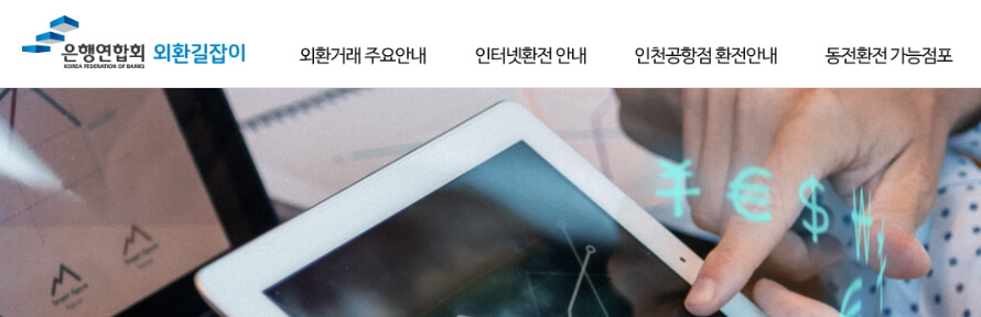 동전 환전 가능점포