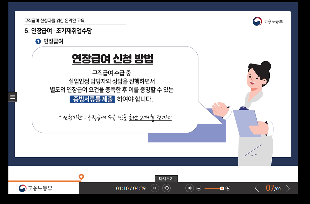 연장급여 신청 방법 사진관련. 