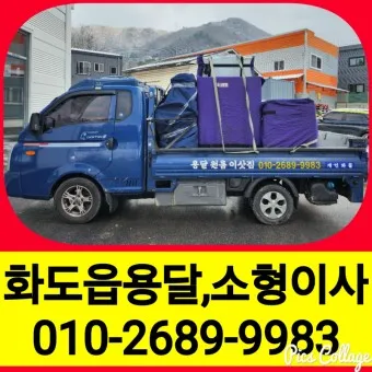 용달 화물 비용 용달이사 용달차 다마스 용달_24