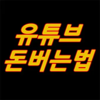 취미 유튜브로 월급 넘는 수익 만든 브이로그 구조_7