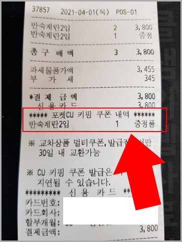 키핑 쿠폰 내역