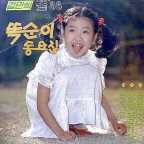 똑순이 김민희