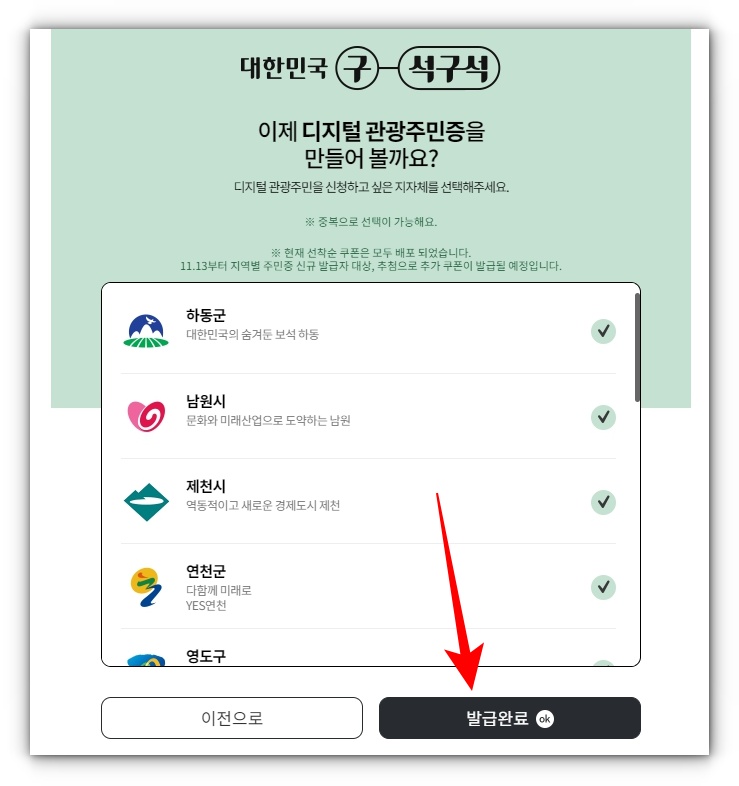 디지털관광주민증 발급방법 및 사용방법&#44; AI 여행코스 만드는 방법 알아보기