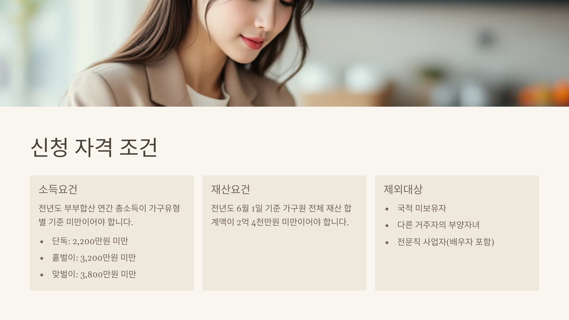 신청 자격 조건