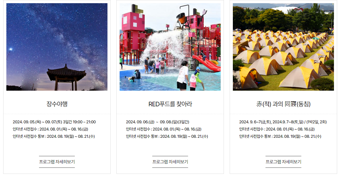 제18회 장수 한우랑 사과랑 축제 프로그램