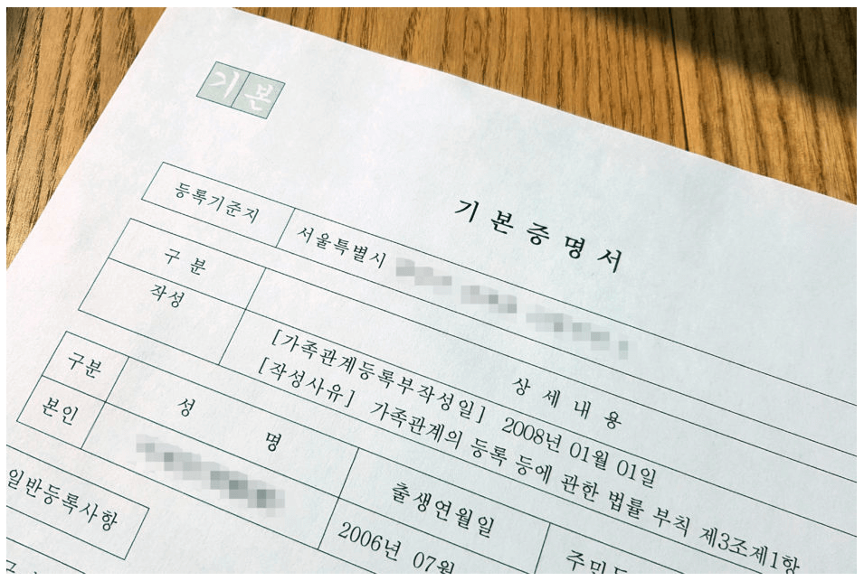 자녀 기본증명서 인터넷 발급