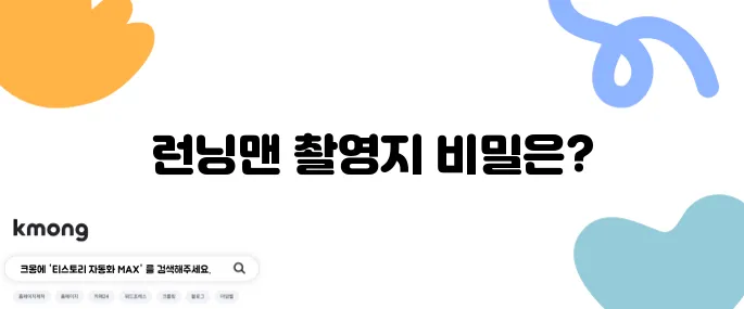 토요일은 밥이 좋아 런닝맨 촬영지인 대치정육식당!