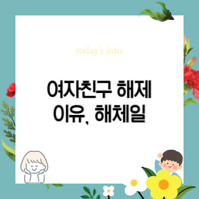 여자친구-재계약-해제이유-정보모음-쏘스뮤직