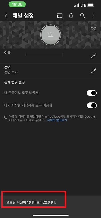 모바일에서 유튜브 프로필 사진을 변경하는 방법