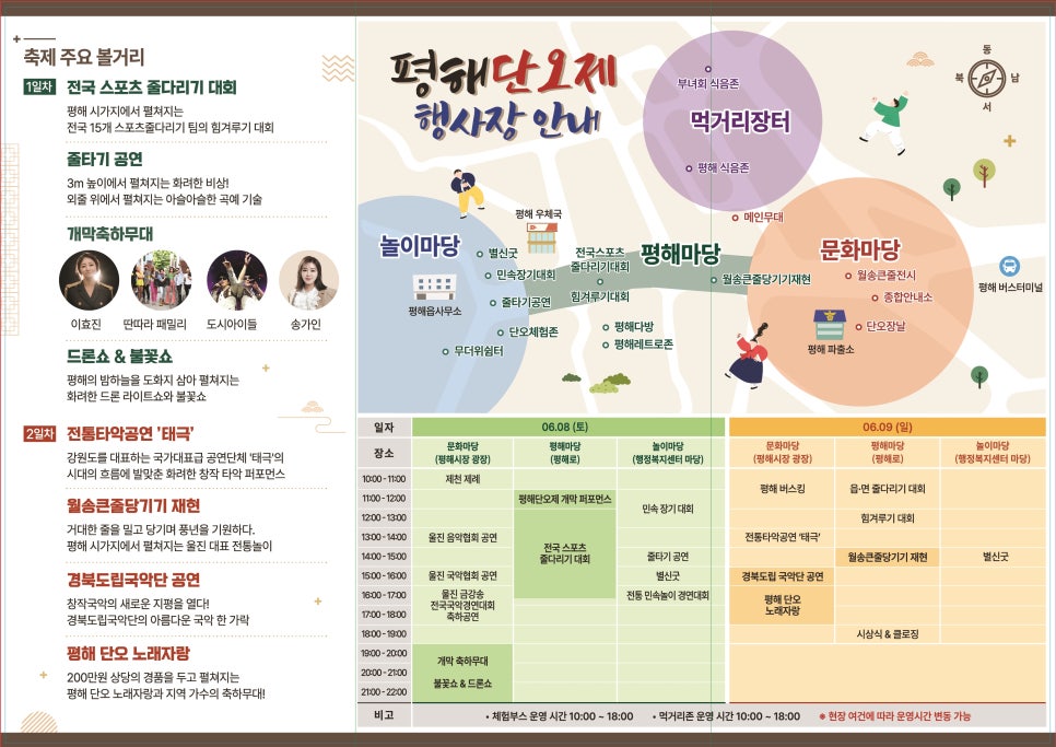 울진 평해 남대천 단오제 송가인 축하무대 불꽃쇼