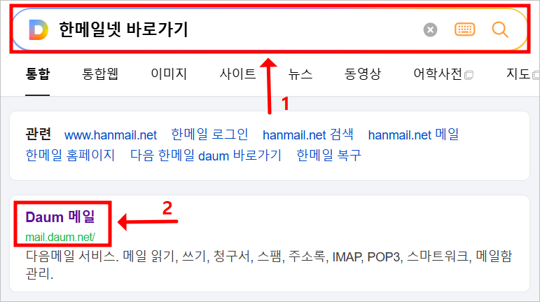 한메일넷 바로가기 7가지 방법(feat.간단한 방법)