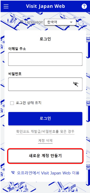 비짓재팬 웹 등록방법