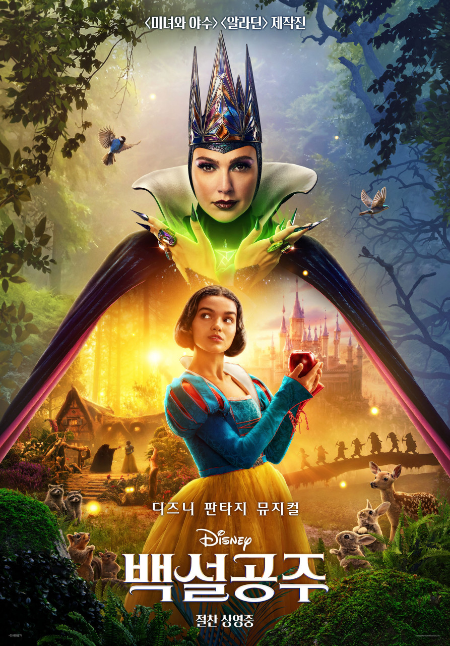 2025 백설공주 영화 포스터