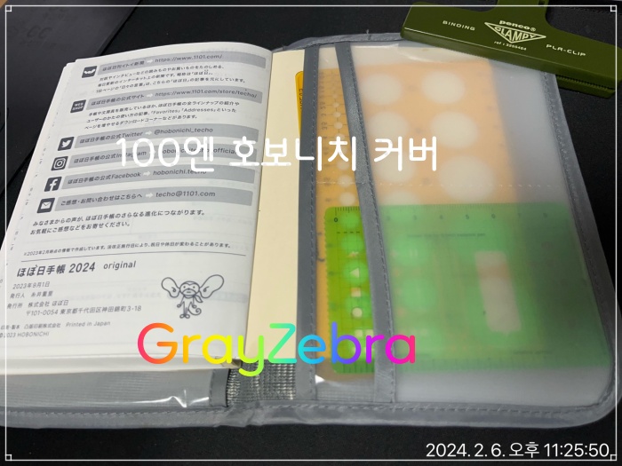 2024 다이어리, 호보니치 다이어리, 놀티 다이어리, 테쵸, 독서일지, 자기 개발, 일정 관리, PDS 다이어리, 일본, 후쿠오카, 크로노덱스