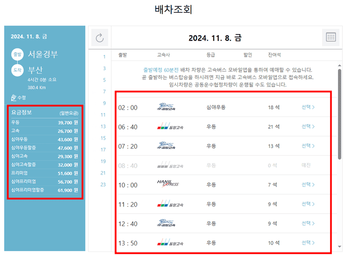 동대구고속버스터미널 시간표 예매 방법 주차장