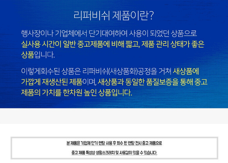 썸네일-리퍼비쉬설명