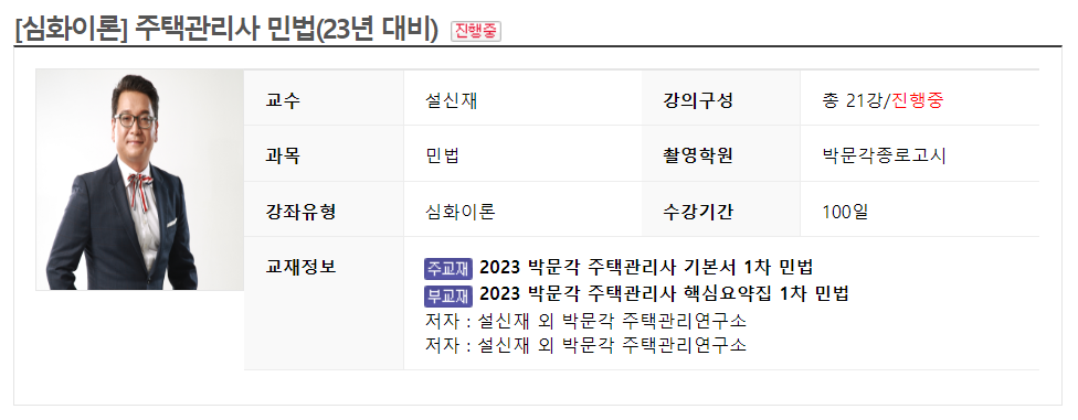 세종e배움터 설신재 민법
