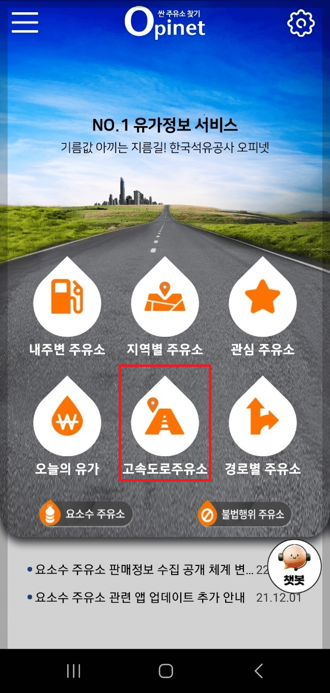 주유소 가격비교사이트