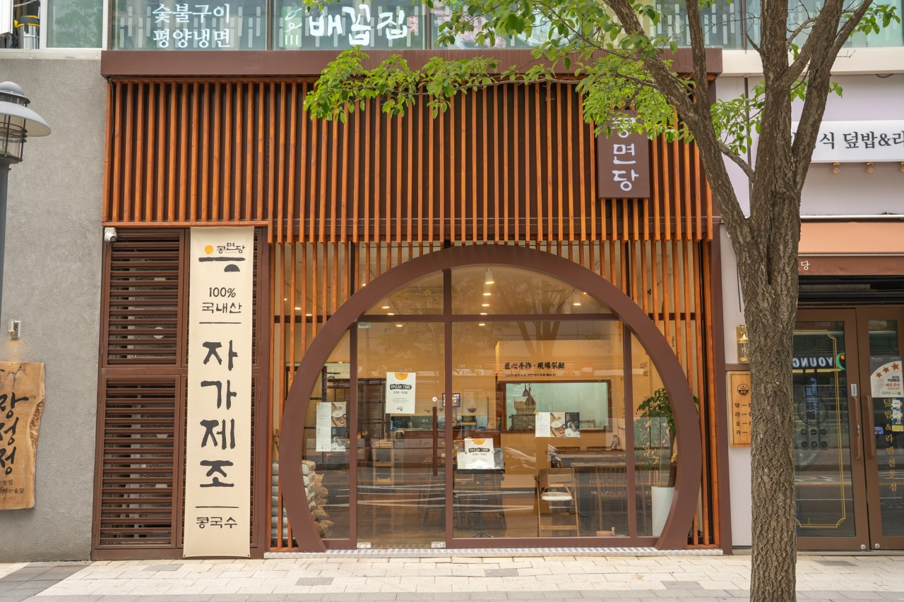 콩면당 상암본점