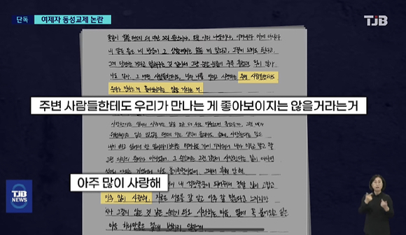 대전의 한 중학교 현직 교사가 동성 제자 여럿과 부적절한 교제를 한 사실이 알려져 충격을 주고 있다. [사진=TJB 보도화면 캡처]