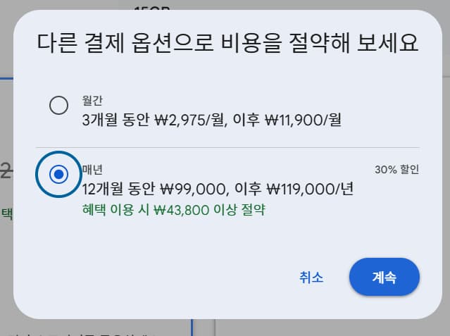 2TB 요금제 결제 옵션(월간/연간) 선택 화면