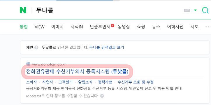 짜증나는 스팸문자나 스팸전화 차단하는 방법에 대해 알아보기