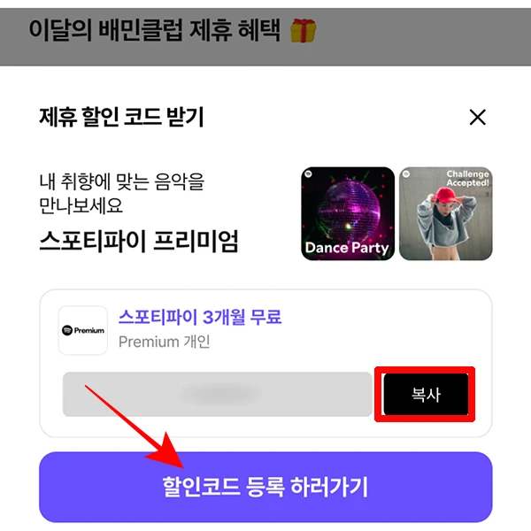 할인코드-등록