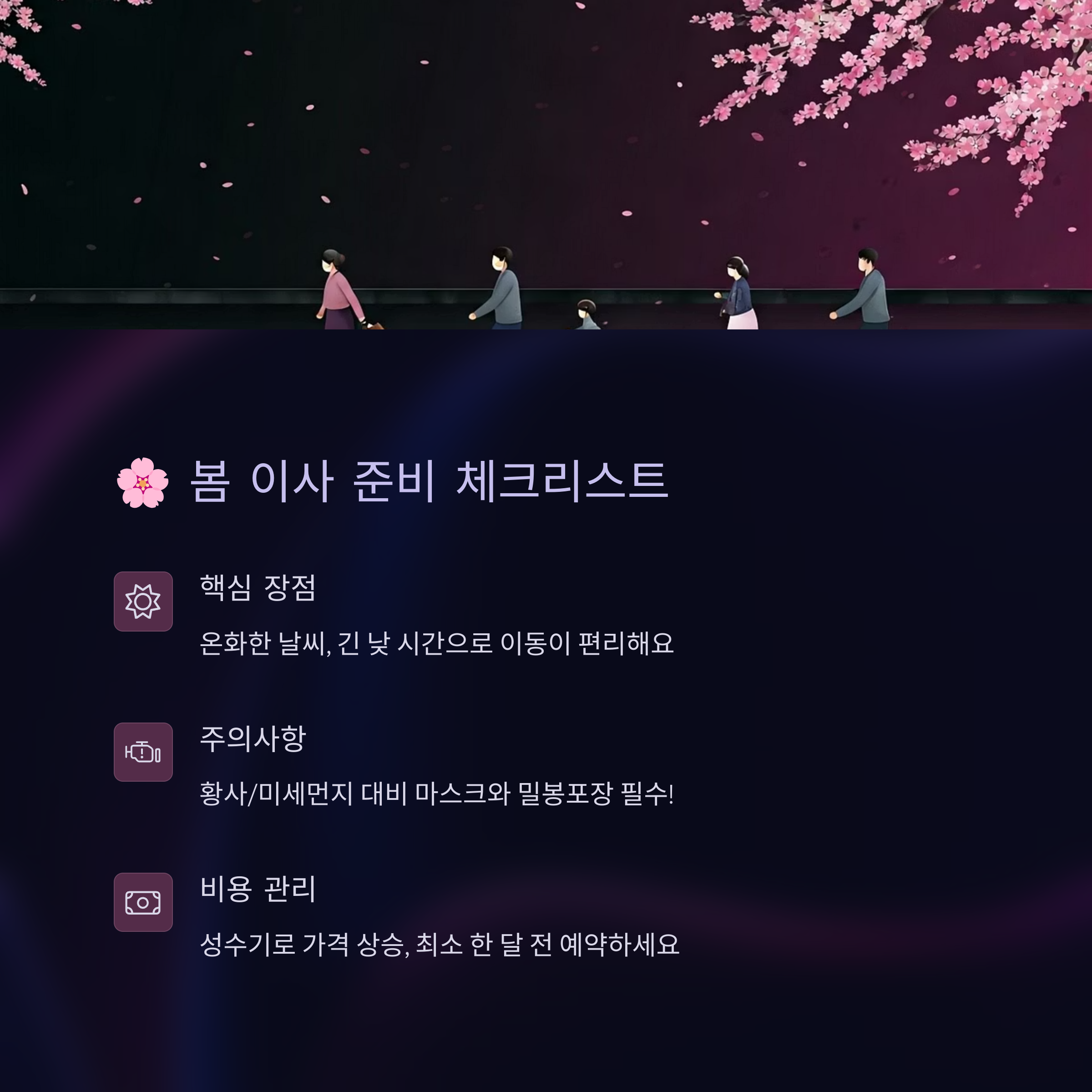 봄 이사 준비 체크리스트