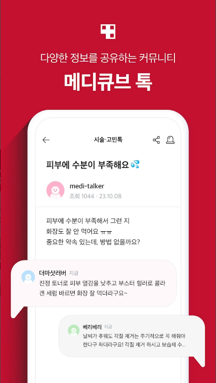 메디큐브 에이지알, 에이지알, 메디큐브 디지털클리닉 AGE-R, 더 나은 관리와 루틴 만들기