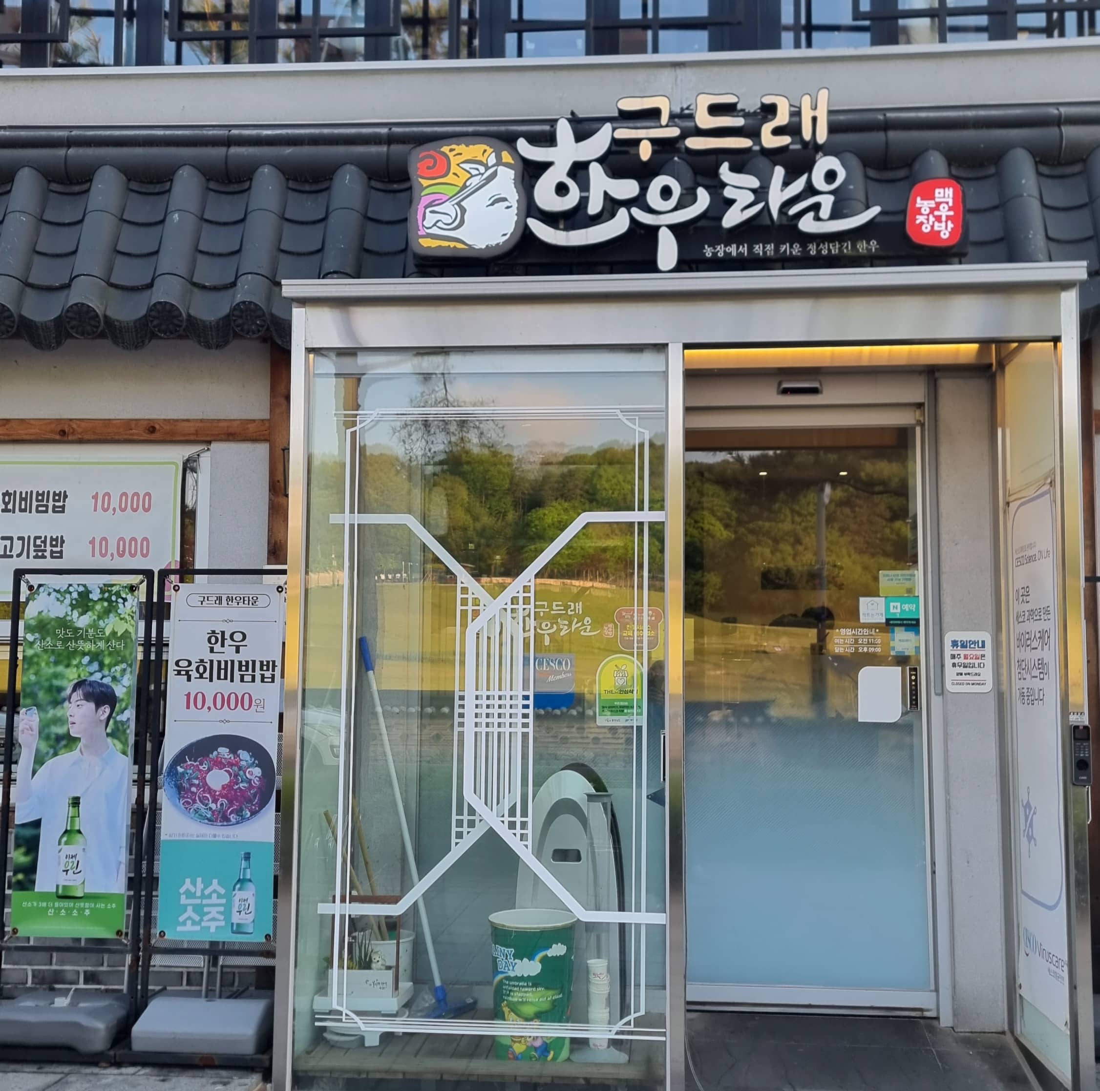 구드래한우타운
