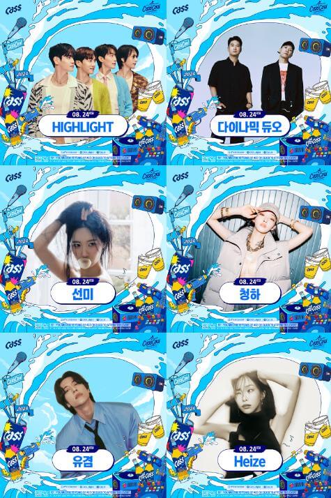 2024카스쿨페스티벌_라인업