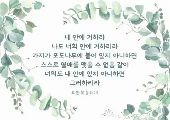 힘이되는 성경말씀 축복 성경말씀 좋은 성경구절 BEST5_2