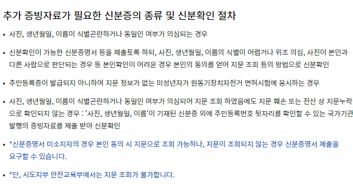 본인 여부 확인을 위해 사용 가능한 신분증명서 등의 종류