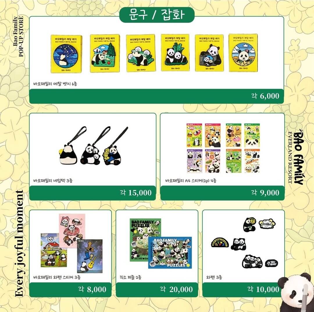 푸바오 바오패밀리 팝업 더현대