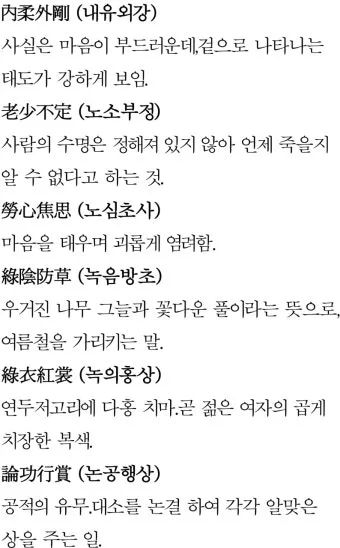 사자성어 모음 고사성어 눈 설_8