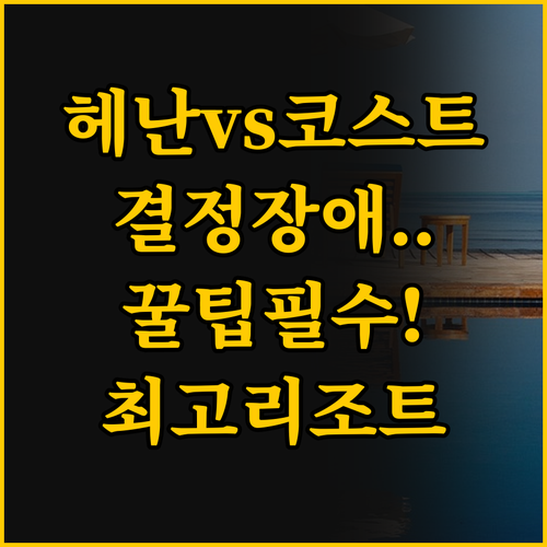 헤난 타왈라 vs 프리미어 코스트 어..