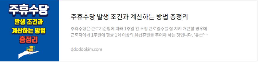 주휴수당