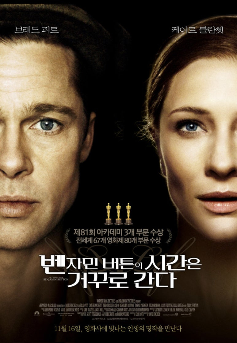 영화 벤자민 버튼의 시간은 거꾸로 간다 포스터